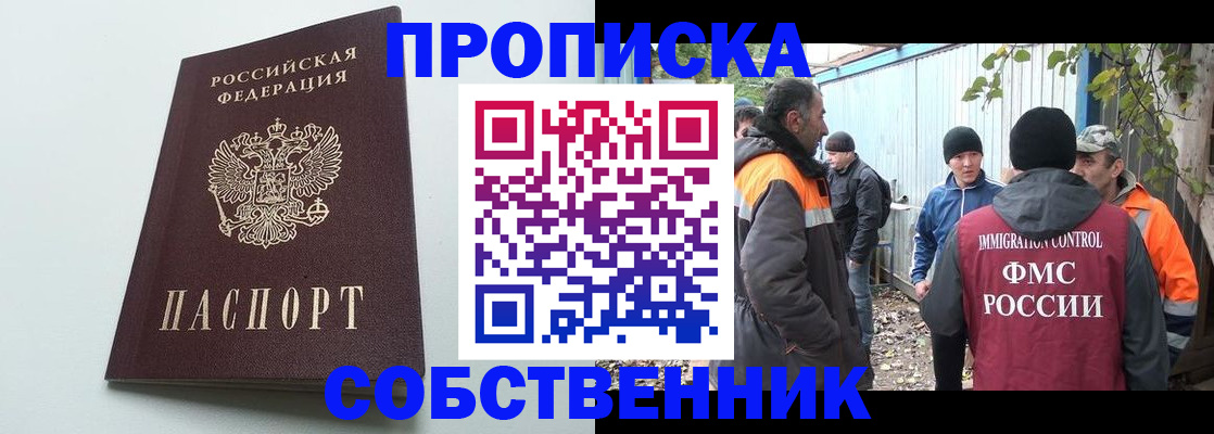 временная регистрация собственник в Тихорецке